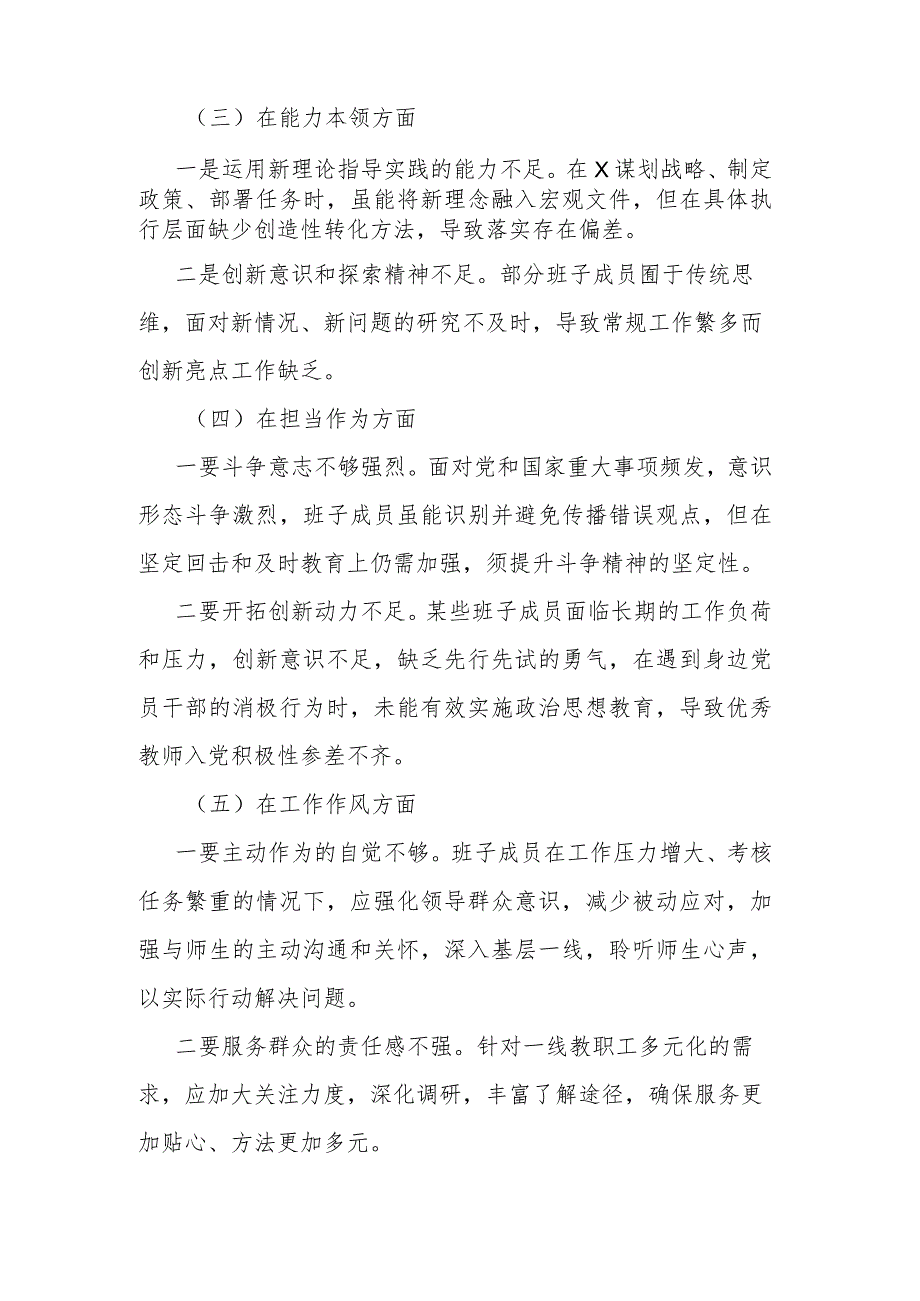 20232024年党委班子民主生活会班子对照检查材料.docx_第2页