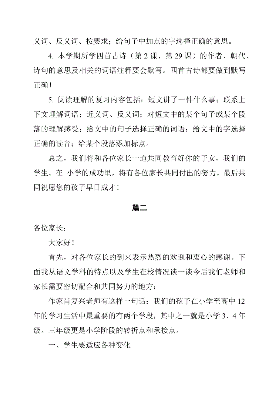 三年级语文老师家长会发言稿范文3篇.docx_第3页