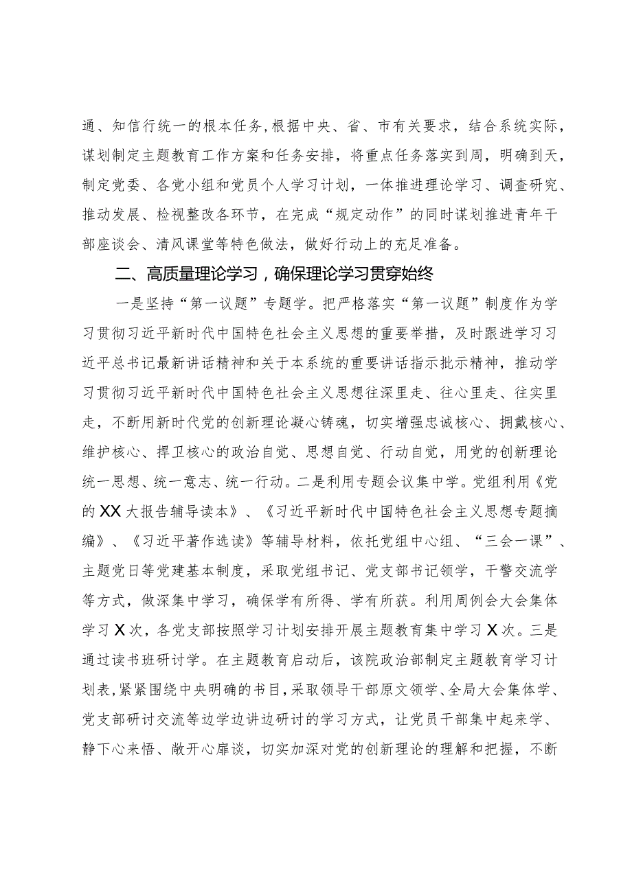 第二批学习贯彻2023年主题教育开展情况总结汇报(1).docx_第2页