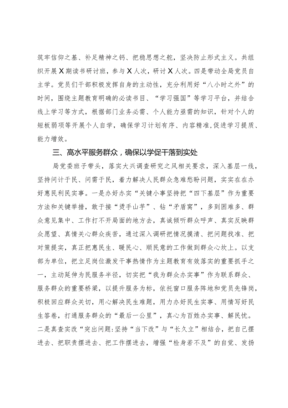 第二批学习贯彻2023年主题教育开展情况总结汇报(1).docx_第3页