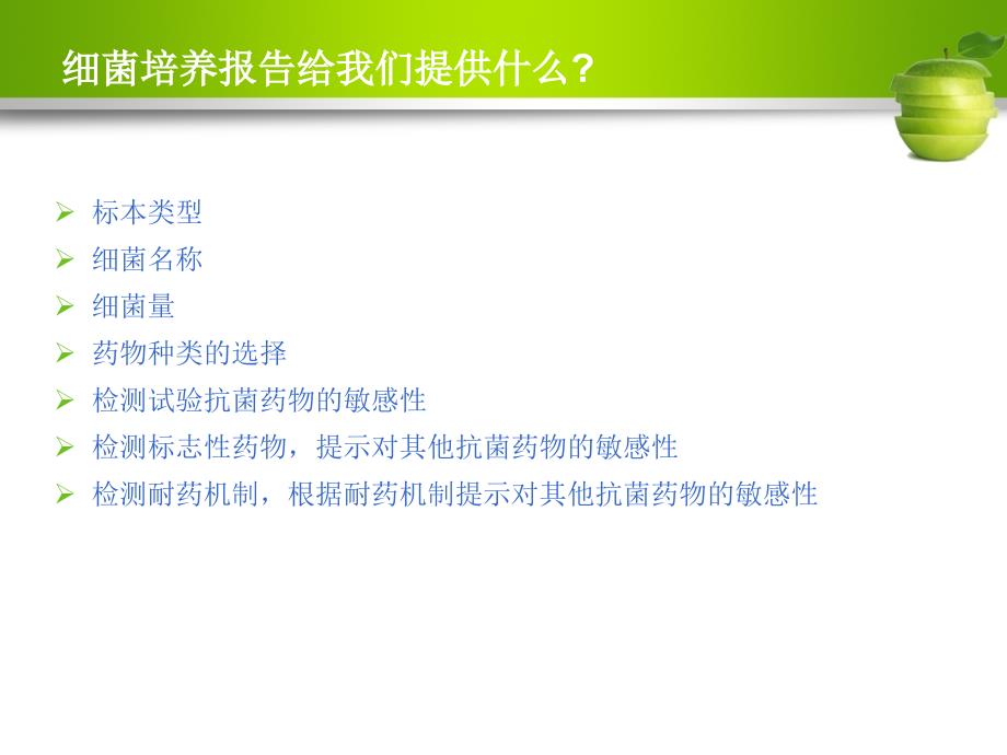 多重耐药菌的判断及解读.ppt_第3页