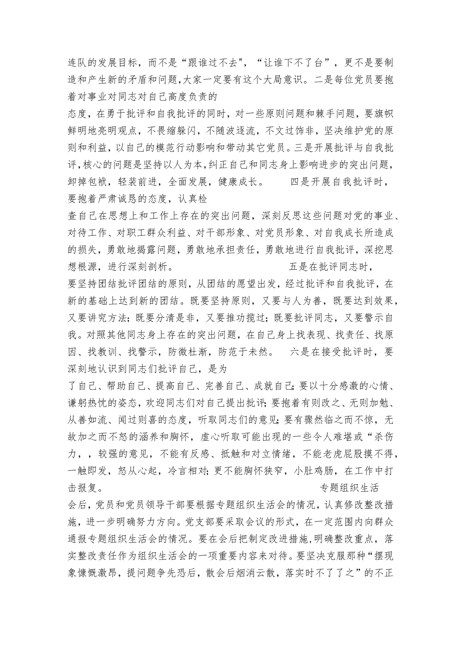 2023组织生活会情况报告范文(通用12篇).docx_第3页