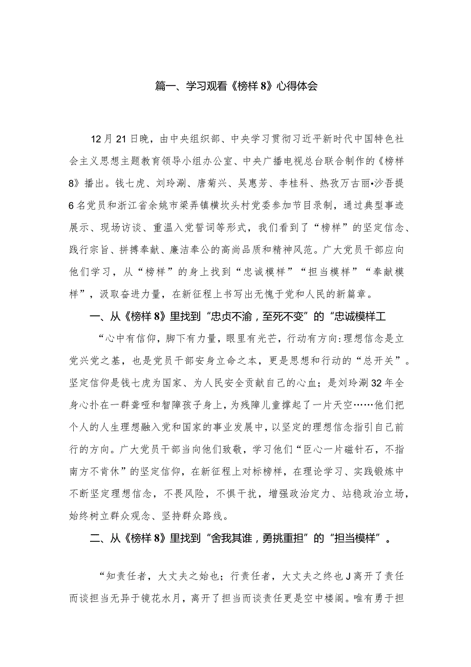 学习观看《榜样8》心得体会范文8篇供参考.docx_第2页