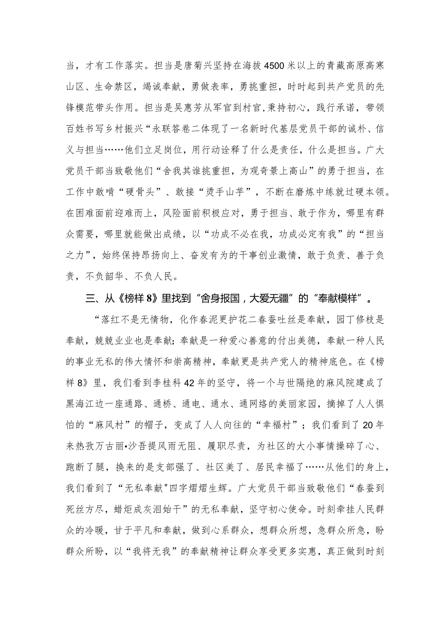 学习观看《榜样8》心得体会范文8篇供参考.docx_第3页
