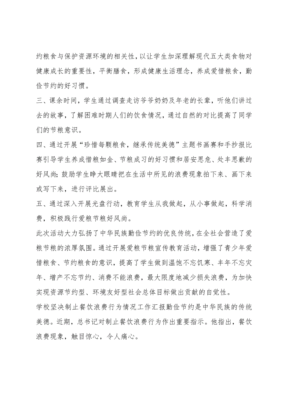 问题线索自查自纠情况报告(6篇).docx_第2页