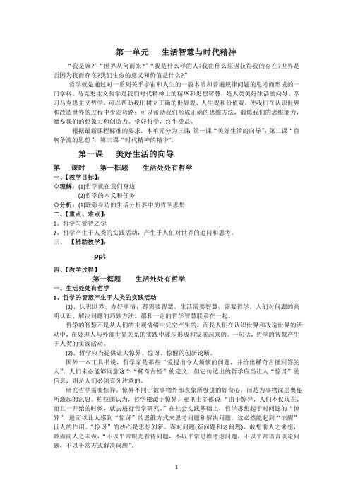 生活与哲学全套教案.doc