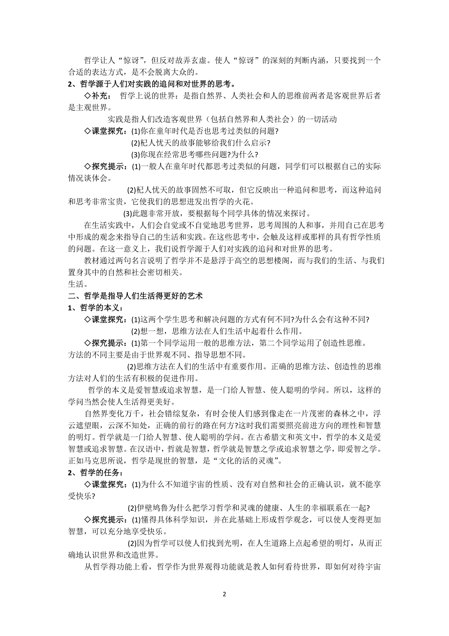 生活与哲学全套教案.doc_第2页
