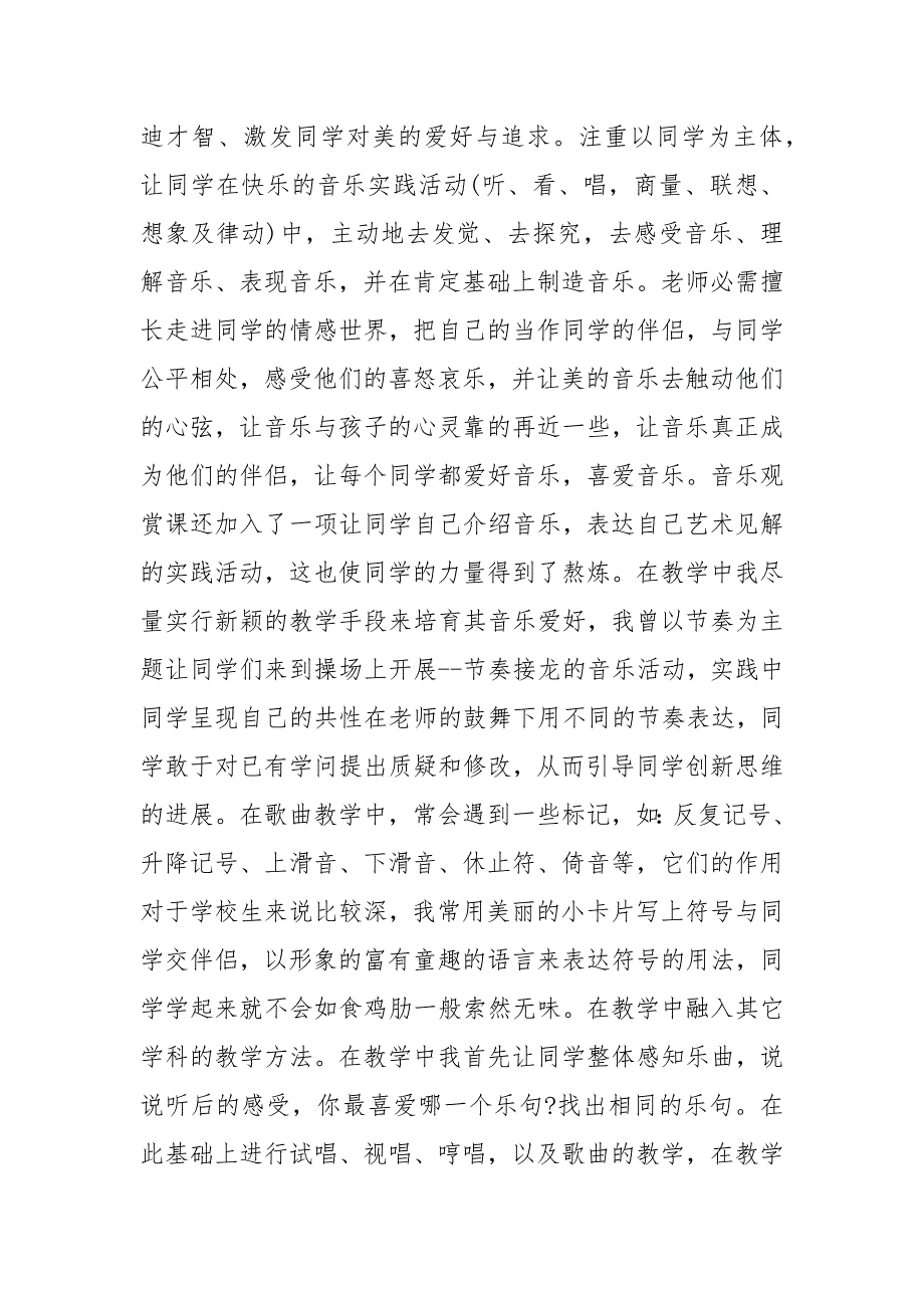 学校高级老师德育工作总结五篇.docx_第2页