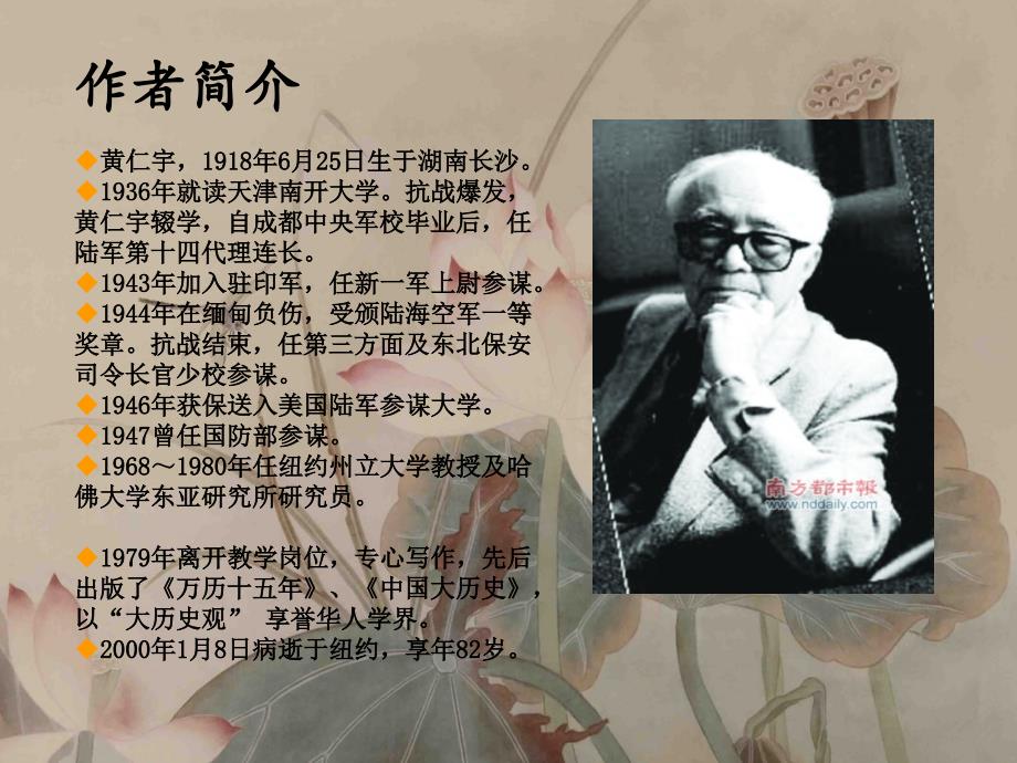万历十五年读书心得.ppt_第2页