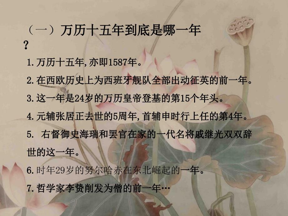 万历十五年读书心得.ppt_第3页