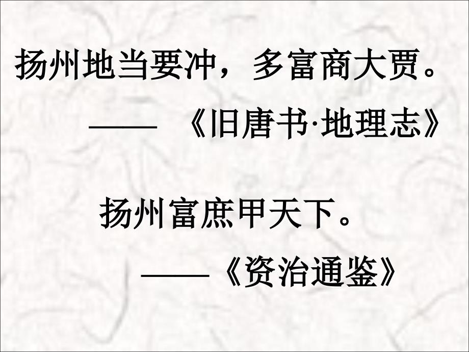 姜夔扬州慢课件.ppt_第1页