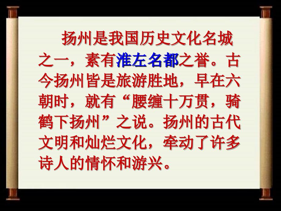 姜夔扬州慢课件.ppt_第2页