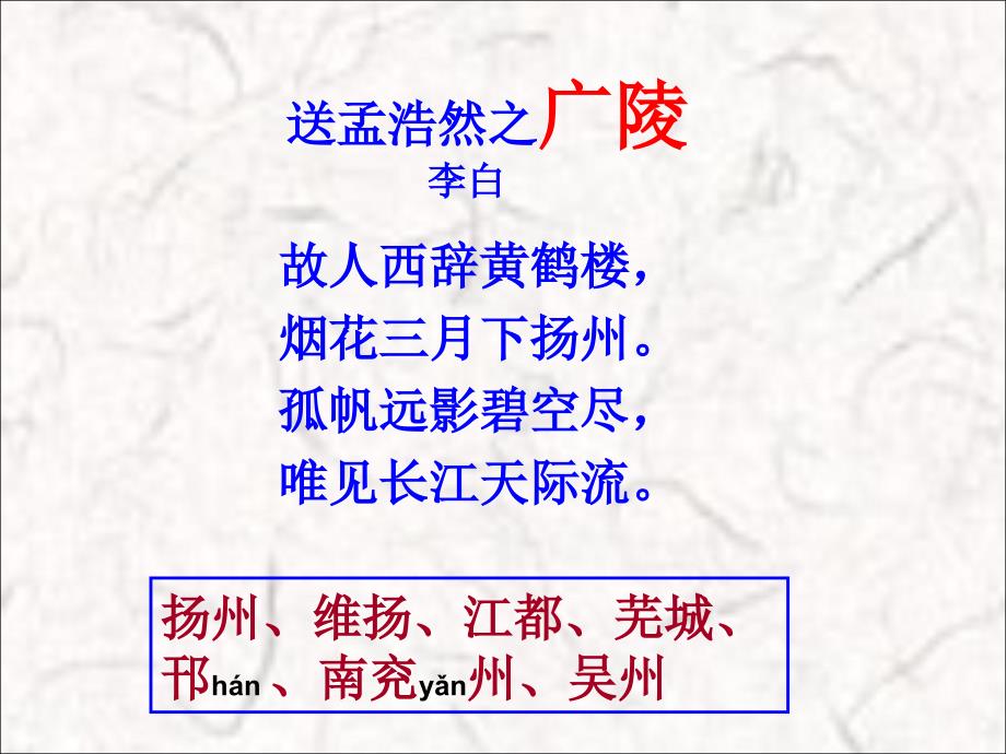 姜夔扬州慢课件.ppt_第3页