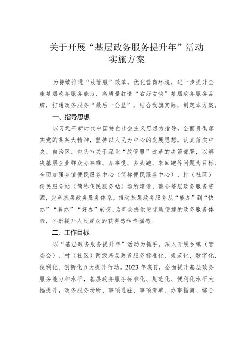 关于开展“基层政务服务提升年”活动实施方案.docx