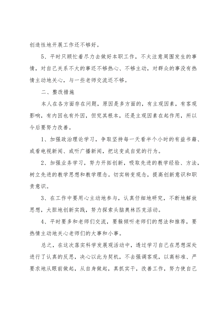 关于组织生活会批评与自我批评发言稿【七篇】.docx_第2页