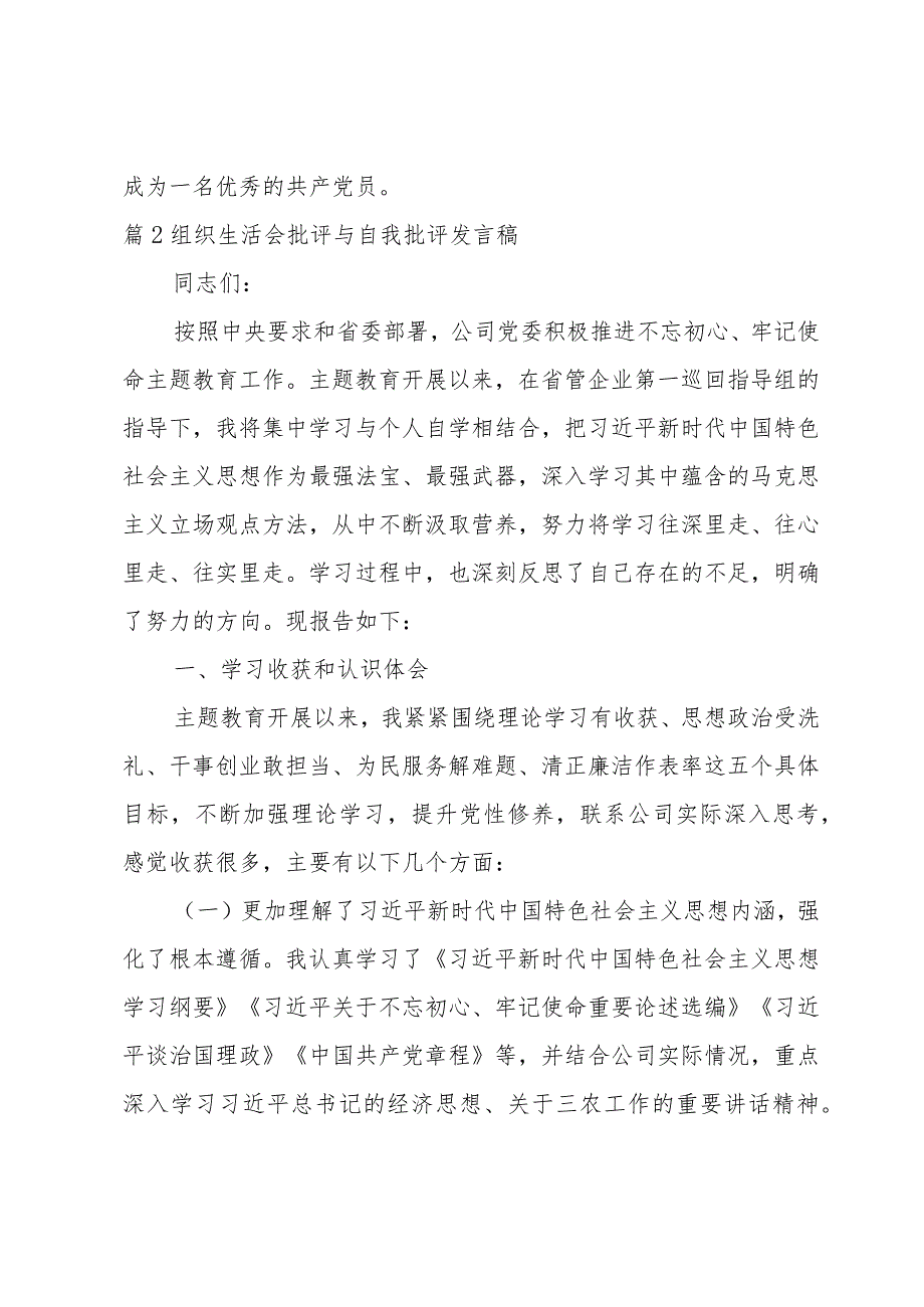 关于组织生活会批评与自我批评发言稿【七篇】.docx_第3页