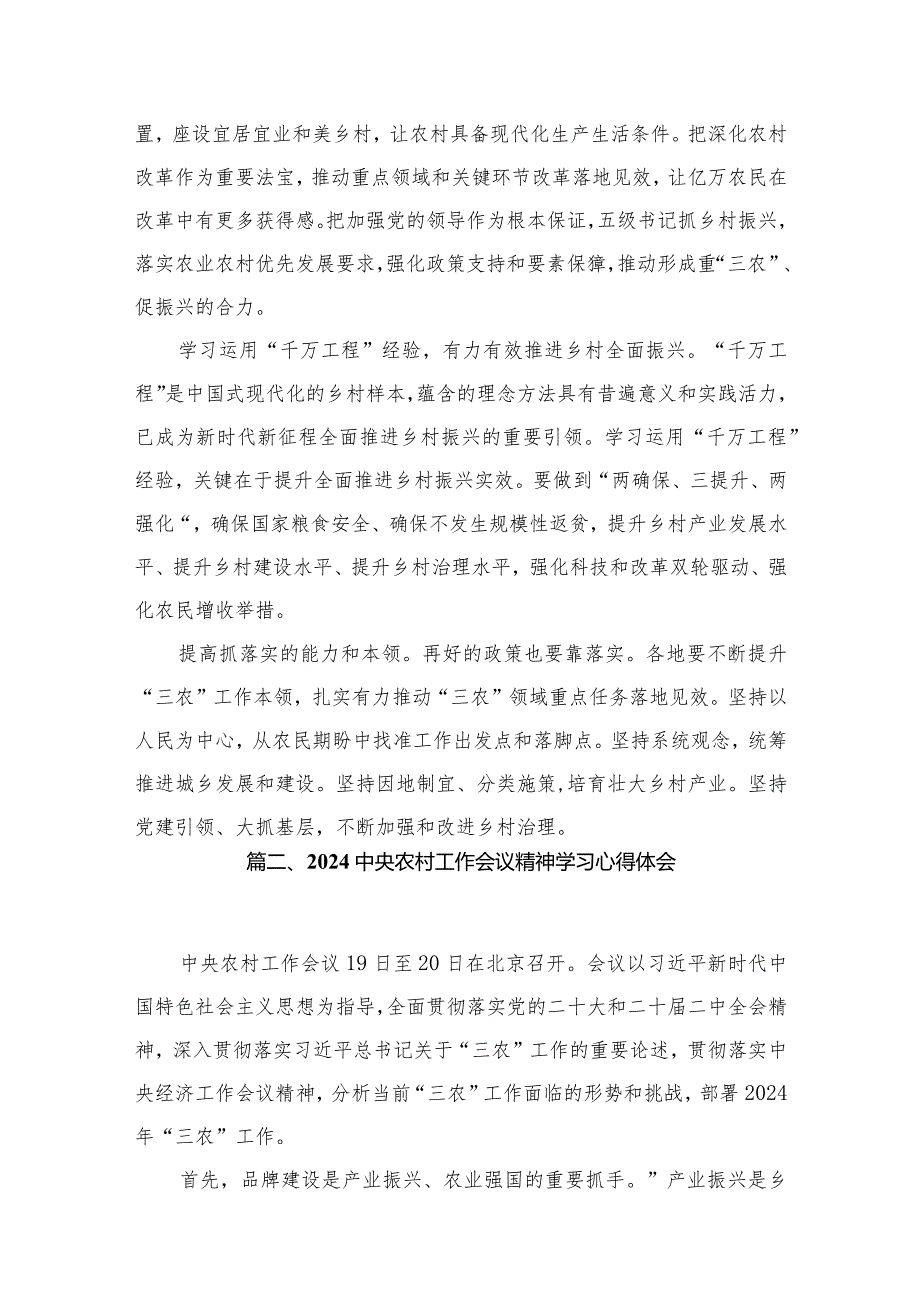 （11篇）学习贯彻中央农村工作会议精神心得体会发言材料精选(1).docx_第3页