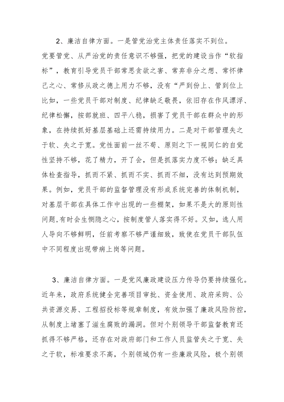 党委党组领导班子20232024“廉洁自律方面”存在问题原因分析整改措施汇编.docx_第3页