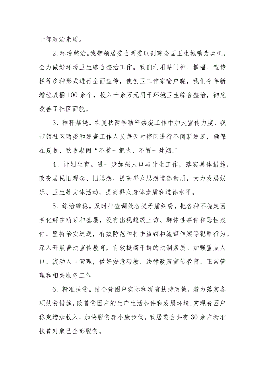 XX镇武装部长2023年述职述廉报告.docx_第2页