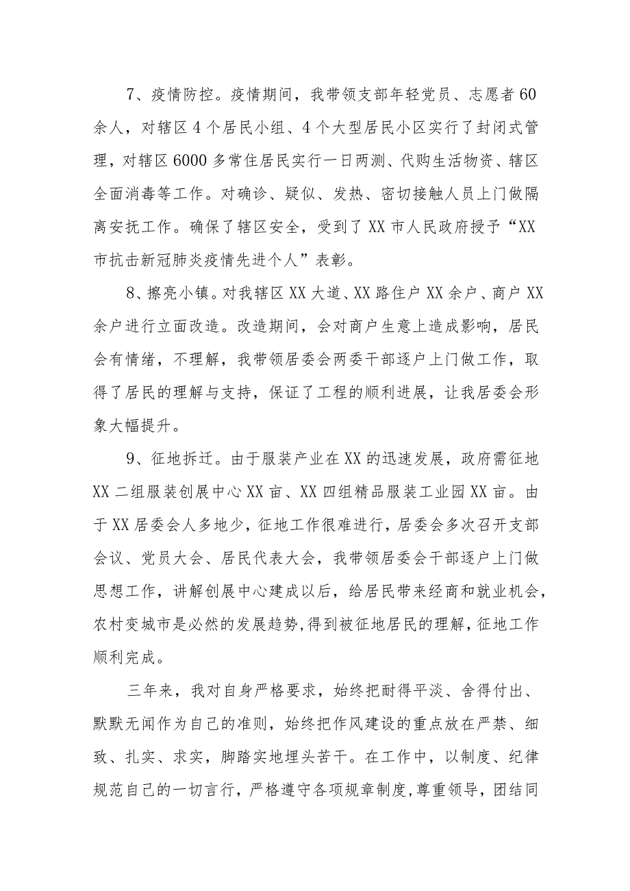 XX镇武装部长2023年述职述廉报告.docx_第3页