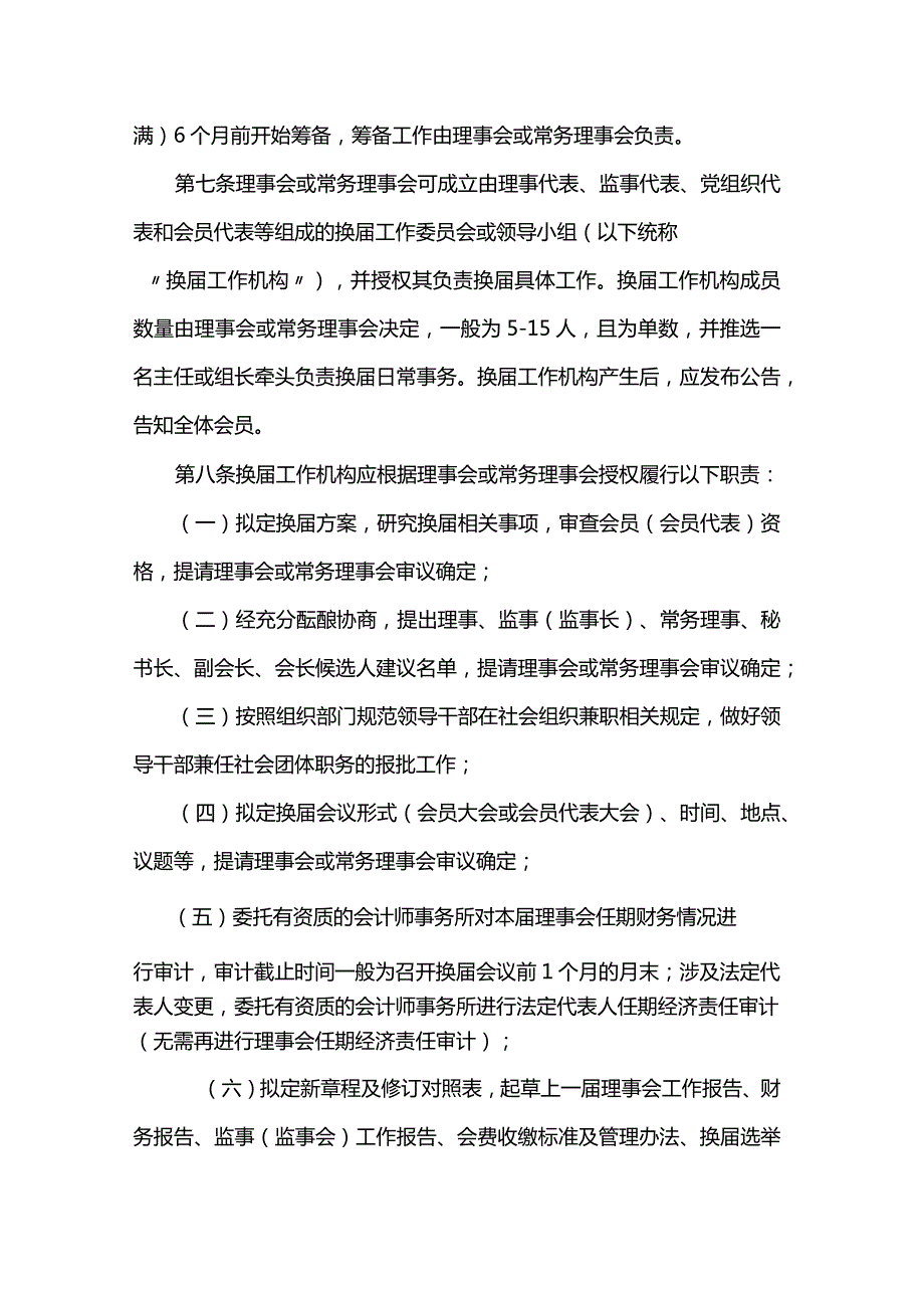 江苏省社会团体换工作指引（试行）.docx_第2页