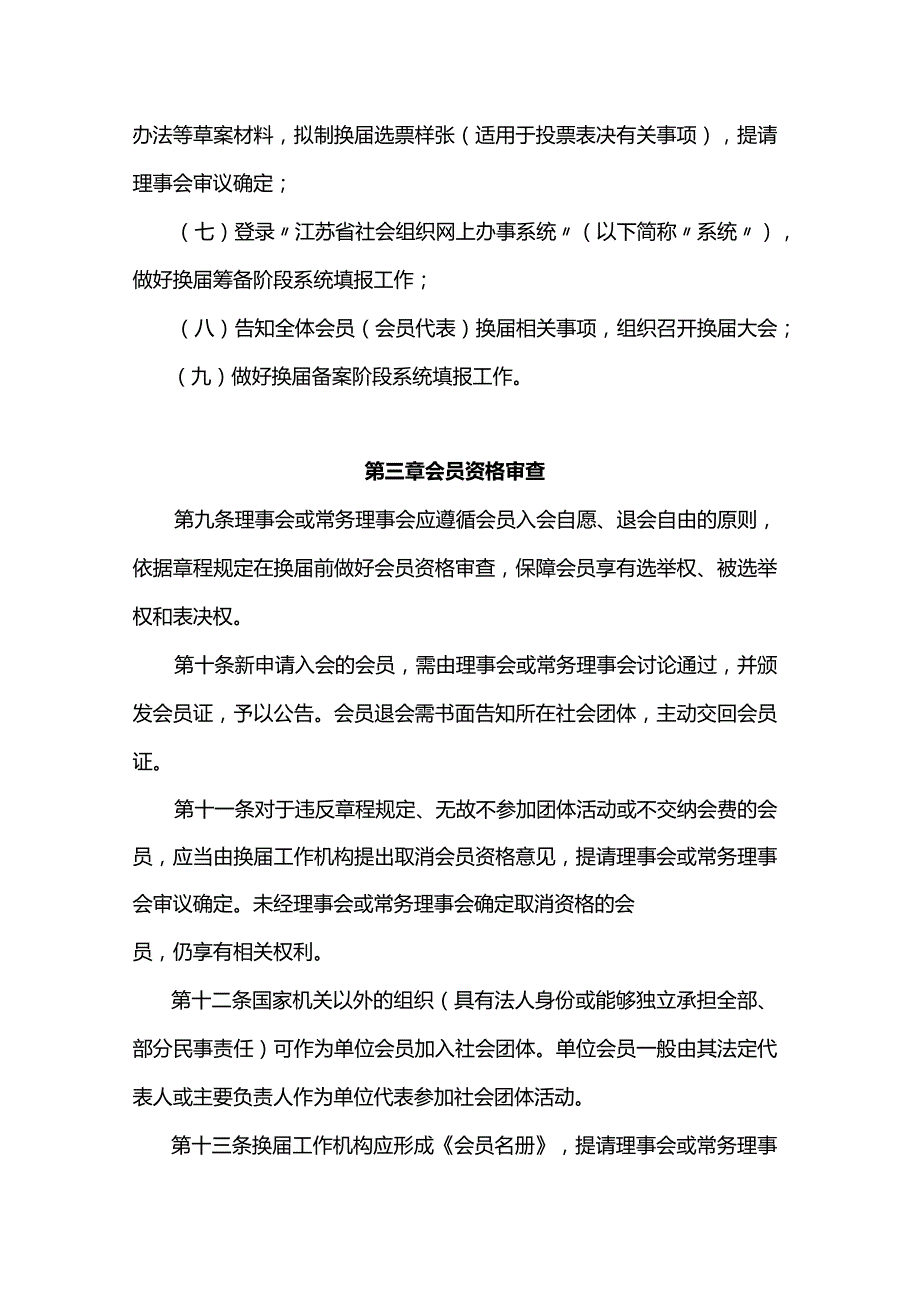 江苏省社会团体换工作指引（试行）.docx_第3页