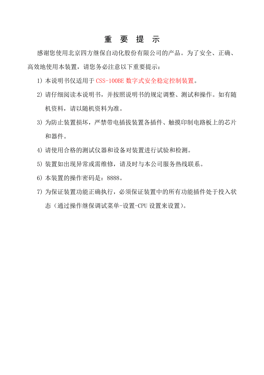安自说明书数字式安全稳定控制装置.doc_第3页