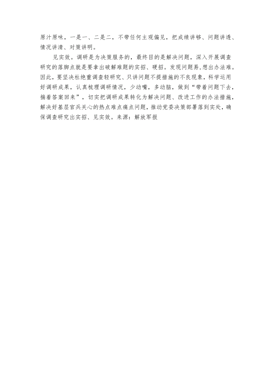 学思想 强党性 重实践 建新功 在“实”字上下足功夫.docx_第2页