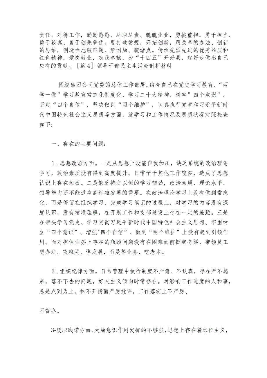领导干部民主生活会剖析材料(通用6篇).docx_第2页