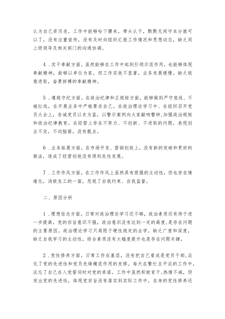 领导干部民主生活会剖析材料(通用6篇).docx_第3页