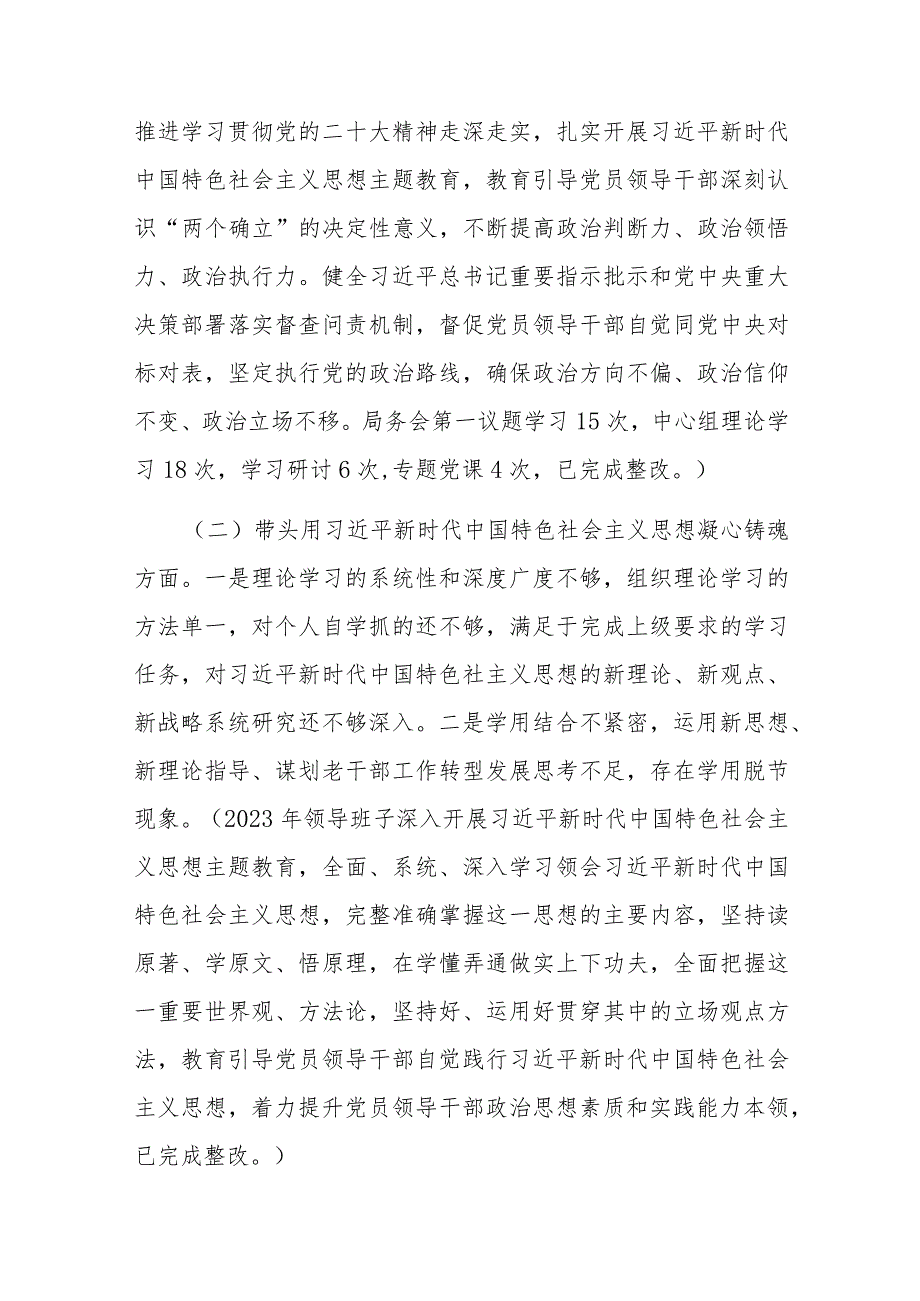 局学习贯彻2023年主题教育专题民主生活会对照检查材料(2).docx_第2页