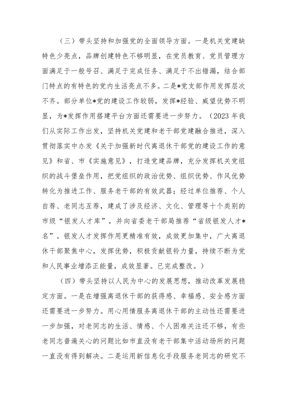 局学习贯彻2023年主题教育专题民主生活会对照检查材料(2).docx_第3页