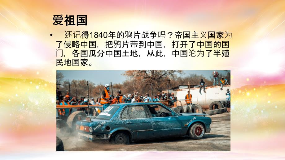 爱祖国爱家乡爱班级主题班会PPT演示课件.pptx_第3页