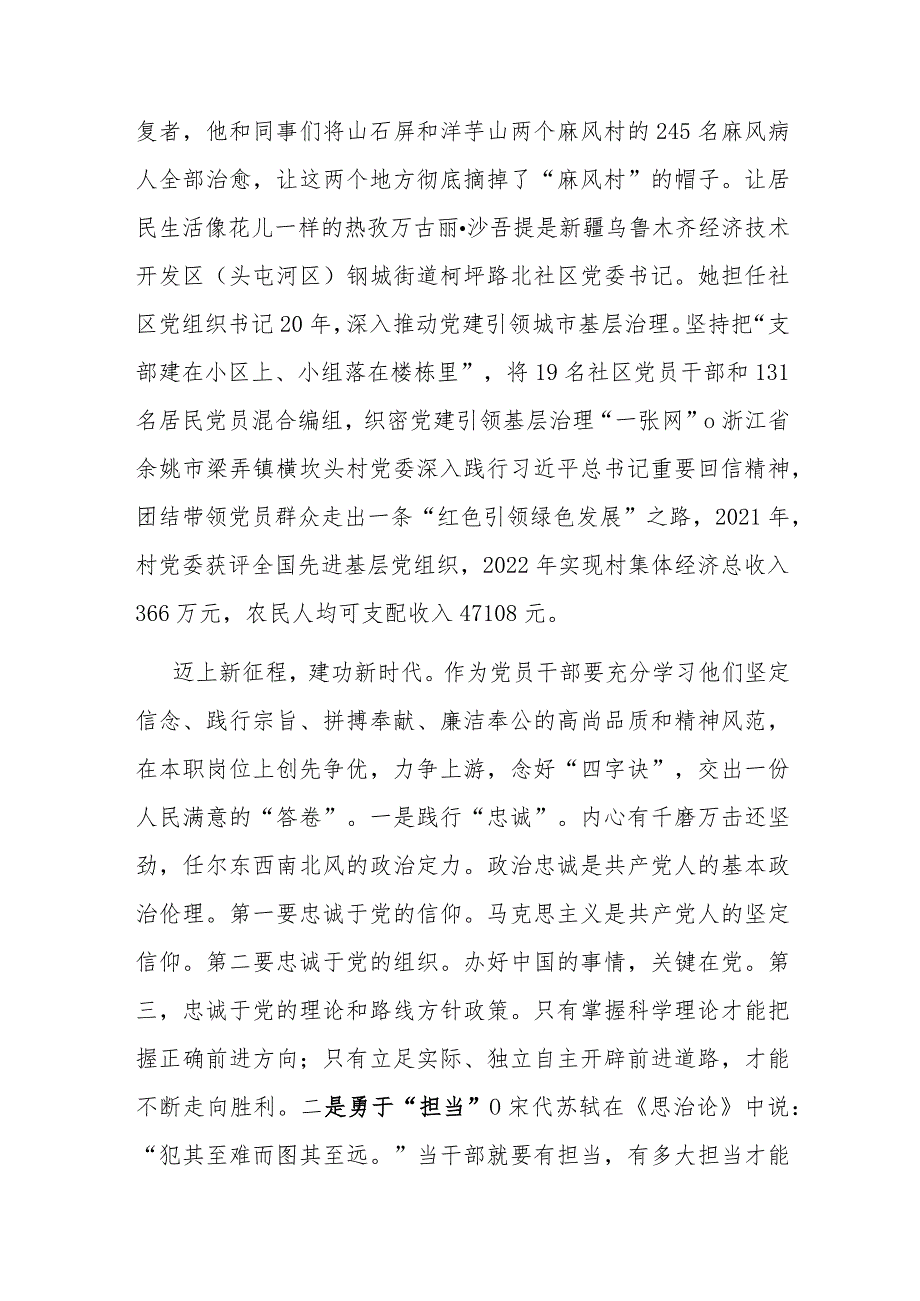 观看《榜样8》心得体会 (2).docx_第2页