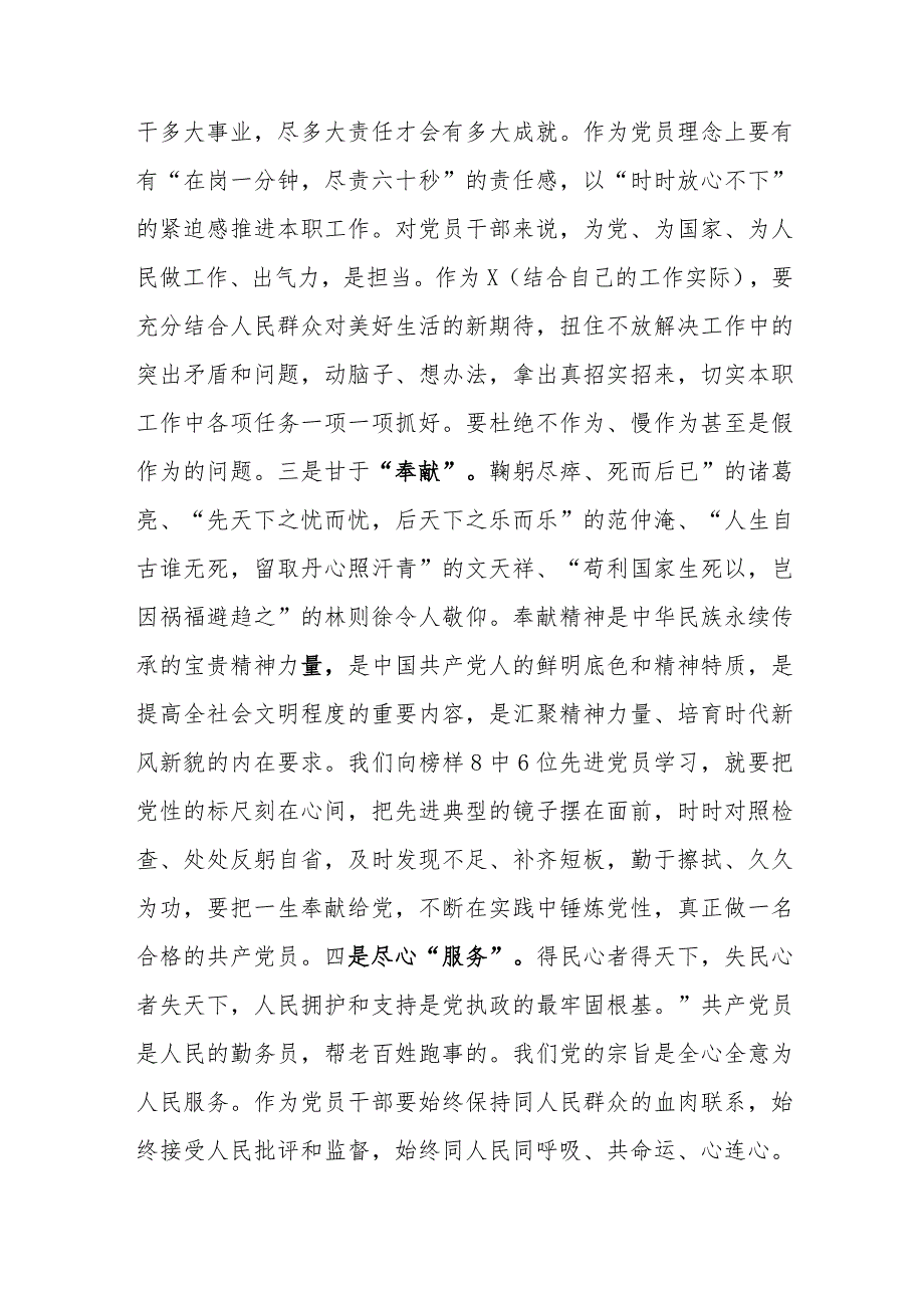 观看《榜样8》心得体会 (2).docx_第3页