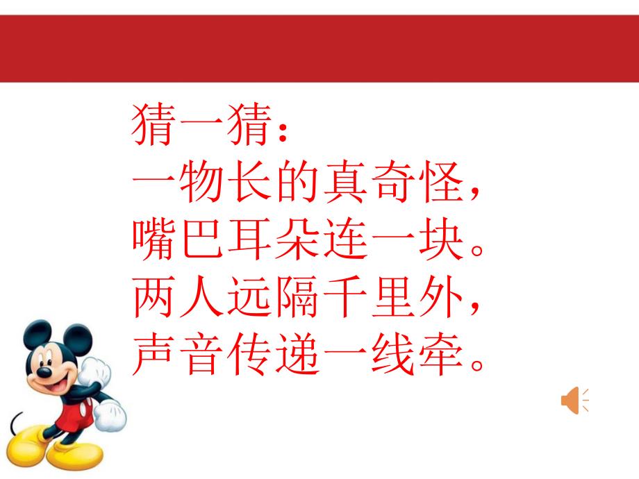 奇妙的电话机PPT课件.ppt_第2页