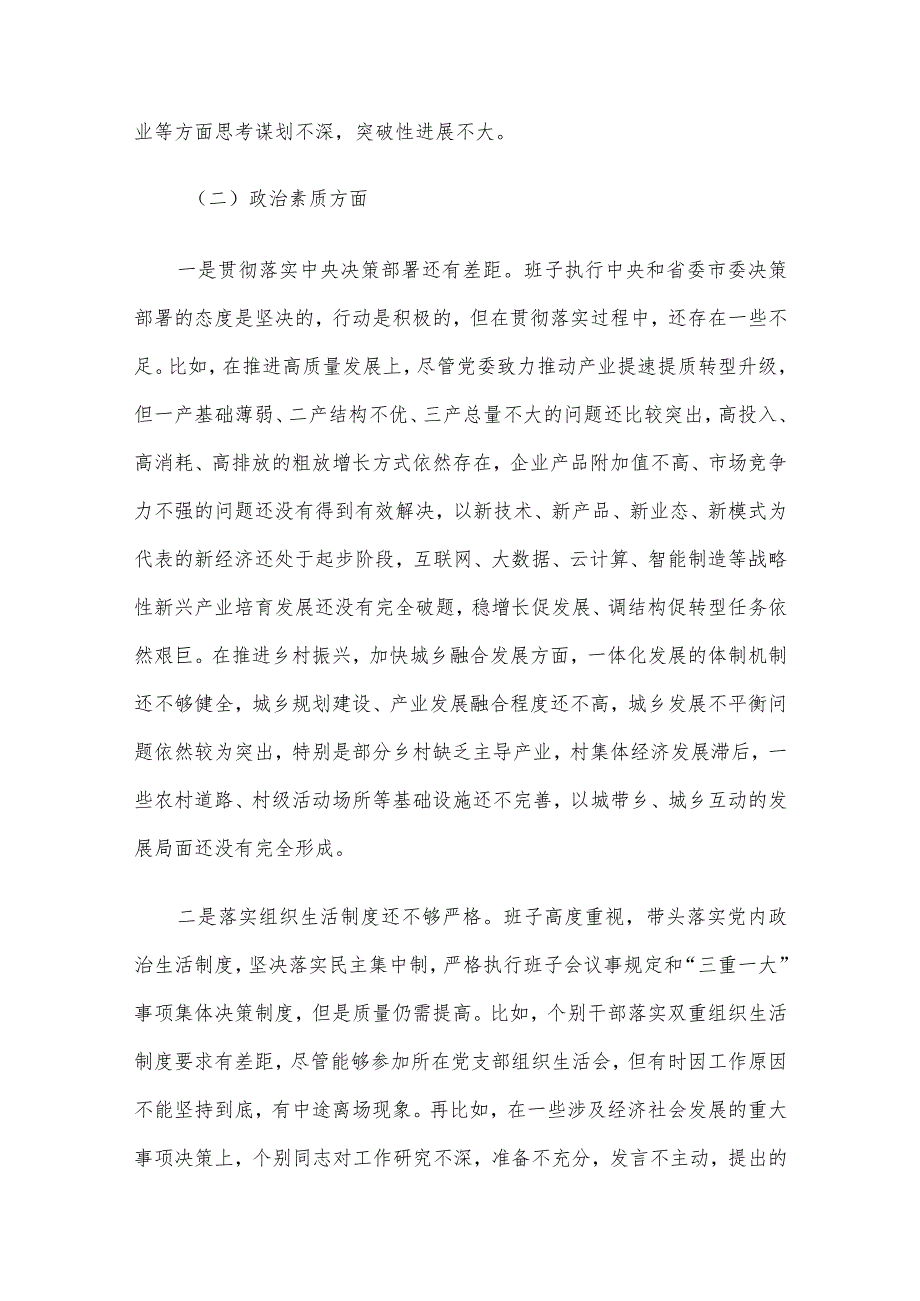 领导班子及干部个人2023专题民主生活会对照检查材料5篇汇编(1).docx_第3页