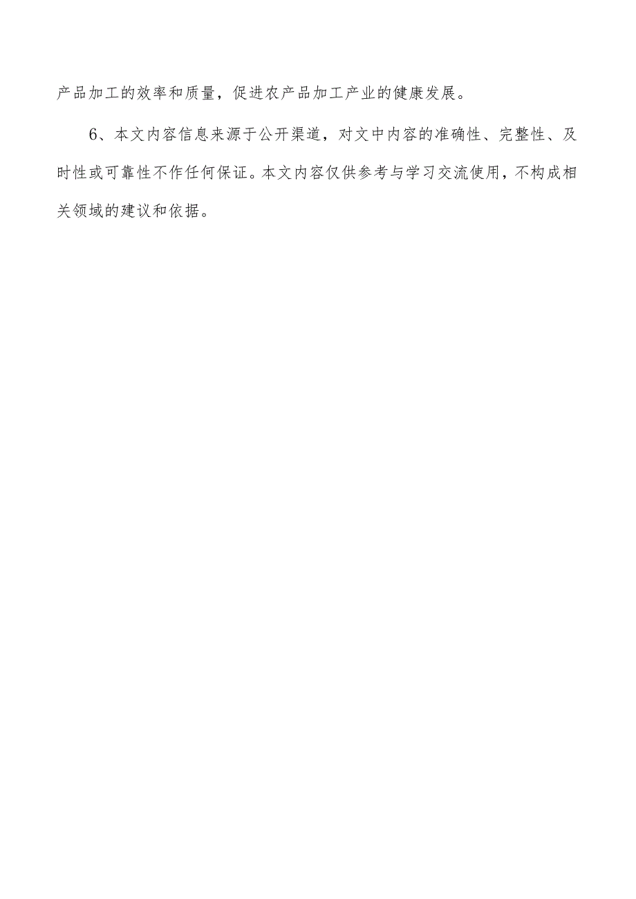 粮食加工项目投资计划书.docx_第3页