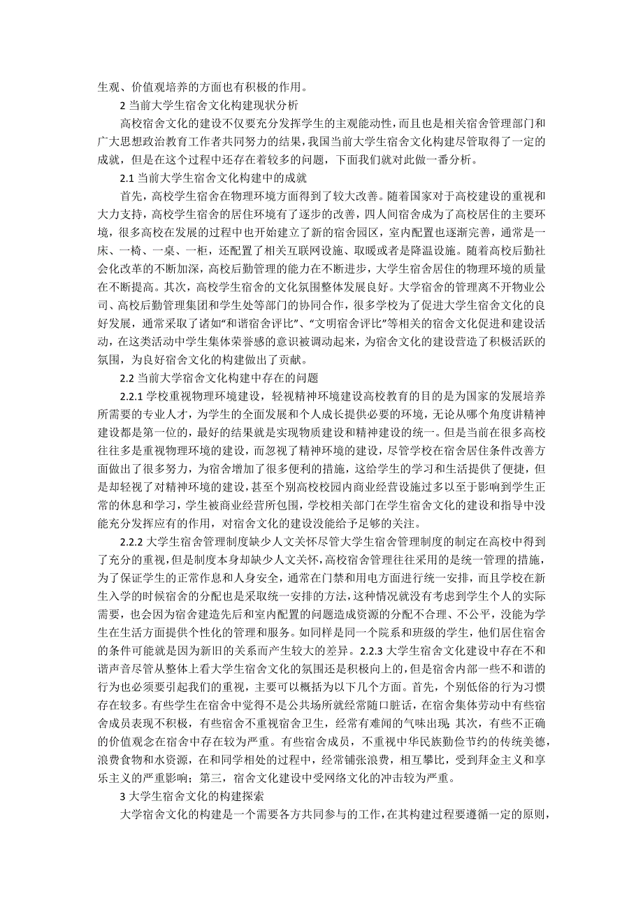 大学生如何增强文化自信论文.docx_第2页