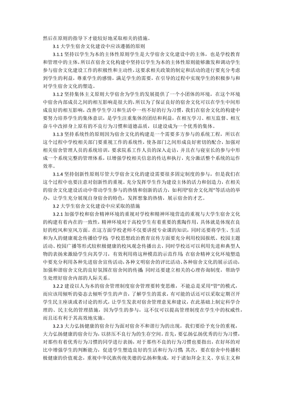 大学生如何增强文化自信论文.docx_第3页