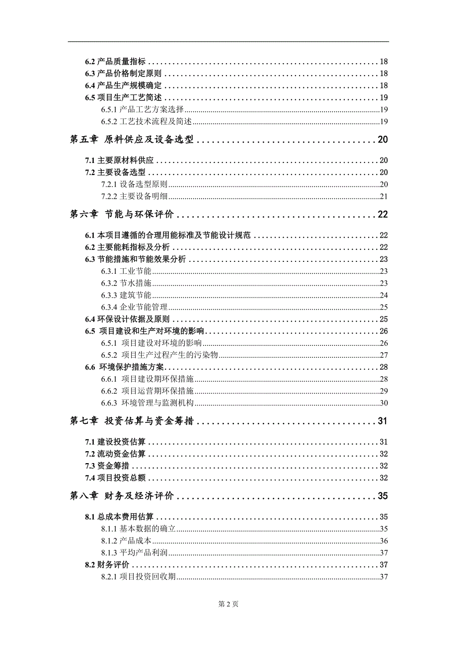 电子绝缘材料精密件加工项目建议书写作模板.doc_第3页