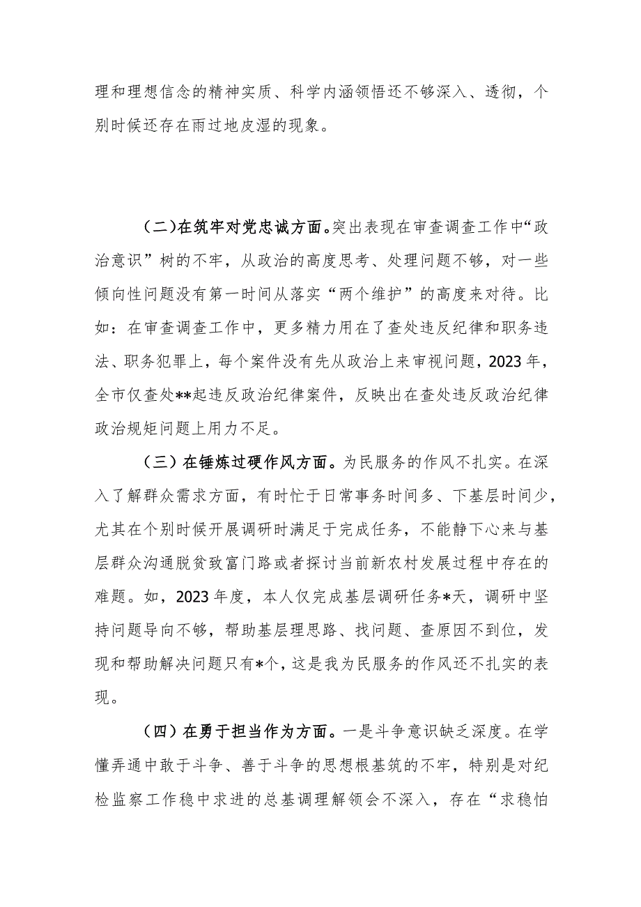 2篇市纪委书记2023暨纪检监察干部队伍教育整顿专题民主生活会发言材料.docx_第2页
