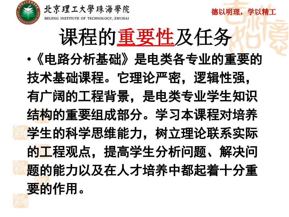 电路分析基础PPT课件.ppt_第2页