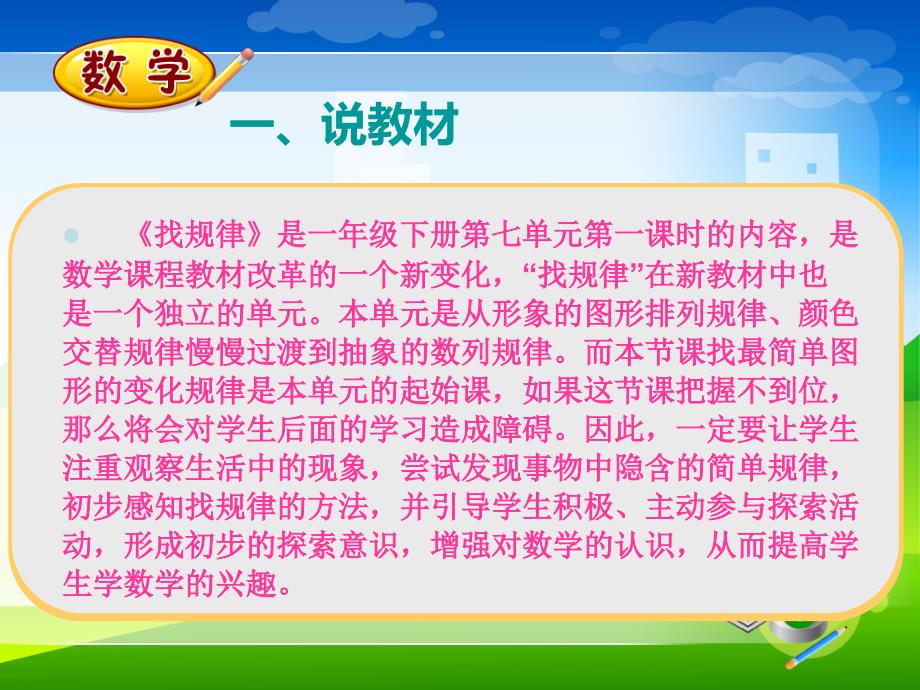 一年级数学下册找规律说课课件.ppt_第3页