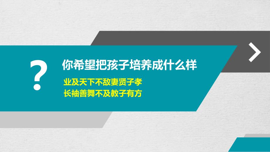 如何做一个智慧型的父母.ppt_第2页
