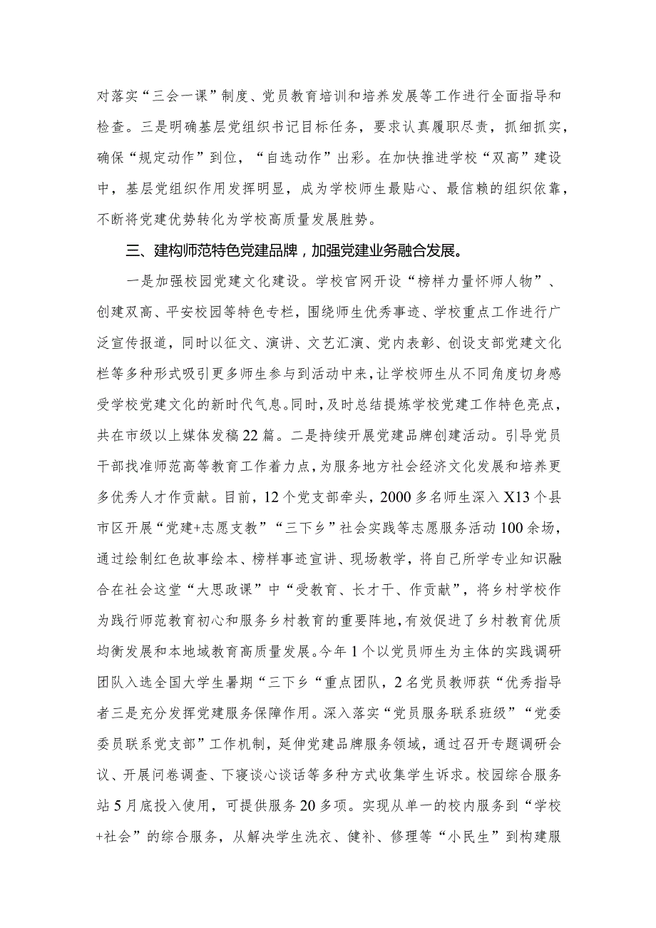 2023年党建工作开展情况总结汇报(精选13篇).docx_第3页