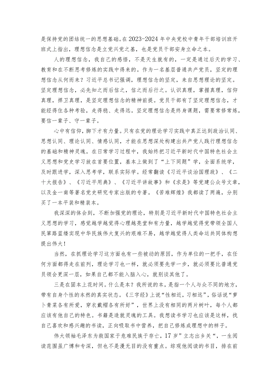 读书日活动谈“读什么书？怎样读书？读出什么效果？”.docx_第2页
