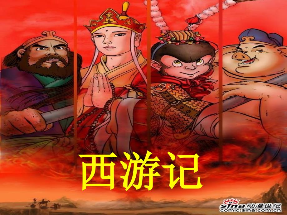 女娲补天课件.ppt_第3页