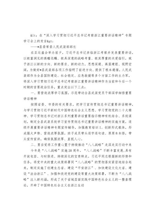 在深入学习贯彻重要讲话精神专题学习会上的发言.docx