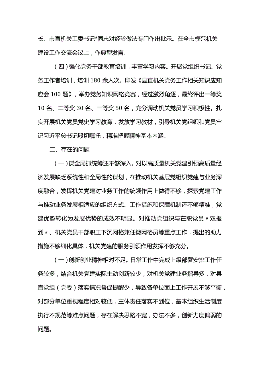 2023年党工委书记抓基层党建工作述职报告(1).docx_第2页